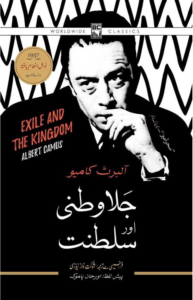 JALAWATNI AUR SALTANAT